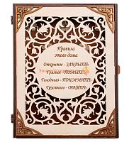 КЛЮЧНИЦА КНИЖКА БОЛЬШАЯ "ПРАВИЛА ЭТОГО ДОМА" во Баймаке