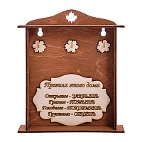 Ключница клен "Правила этого дома" 3 крючка во Баймаке