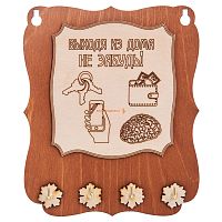 Ключница открытая "Выходя из дома не забудь" во Баймаке