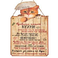 Вывеска "Правила кухни" кот во Баймаке