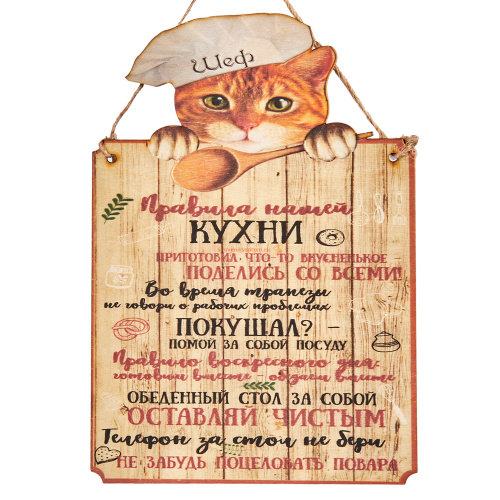 Вывеска "Правила кухни" кот во Баймаке