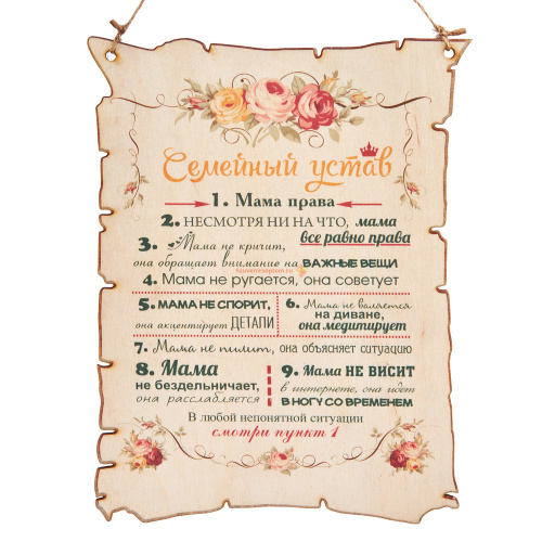 Вывеска "Семейный устав" во Баймаке
