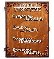 Ключница книга "Правила дома" слова во Баймаке