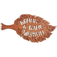 Вывеска баня "Веник" во Баймаке