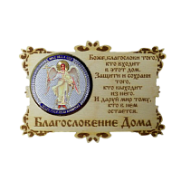 ИКОНА-МАГНИТ "АНГЕЛ ХРАНИТЕЛЬ" во Баймаке