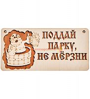 Вывеска баня "Поддай парку" во Баймаке