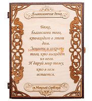 Ключница книга большая "Благословение" цельная во Баймаке