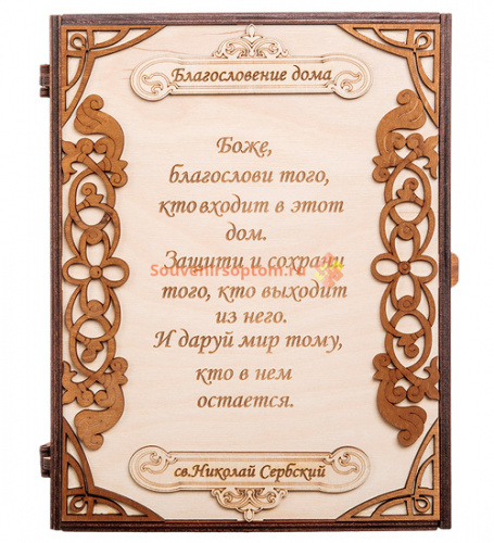 Ключница книга большая "Благословение" цельная во Баймаке