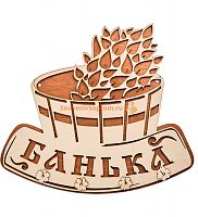 Вывеска "Баня" с крючками во Баймаке