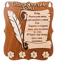 КЛЮЧНИЦА ПЛАНШЕТ "Благословение дома" перо во Баймаке