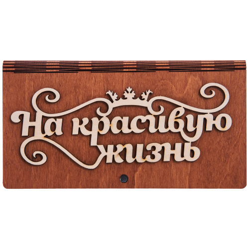 Купюрница резная "На красивую жизнь" во Баймаке фото 2