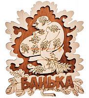 Вывеска баня "Мужичок" во Баймаке