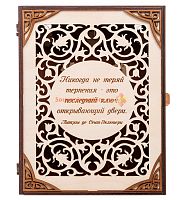 Ключница книга "Никогда не теряй терпения" во Баймаке