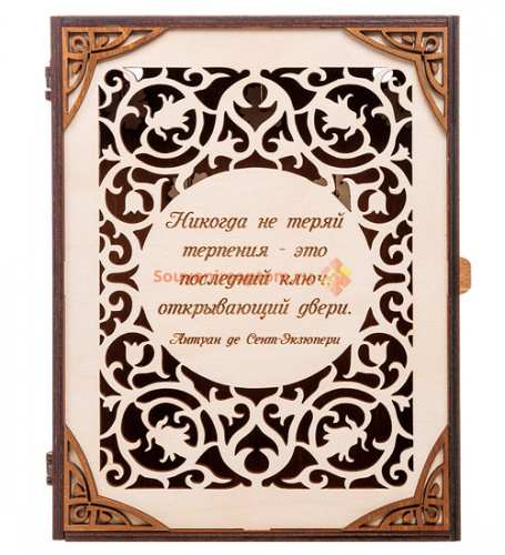 Ключница книга "Никогда не теряй терпения" во Баймаке